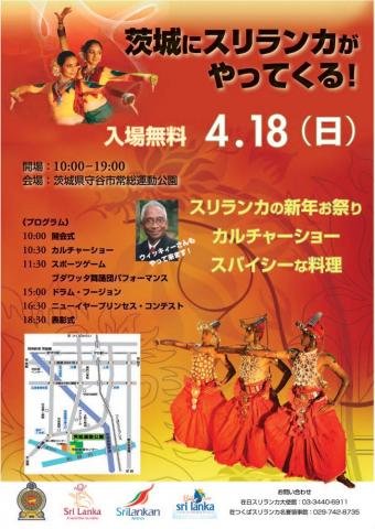 Sinhala & Tamil New Year Festival 2010