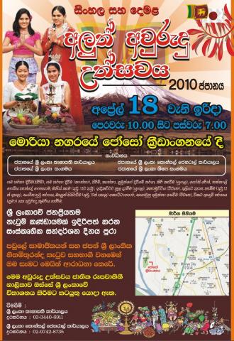 Sinhala & Tamil New Year Festival 2010