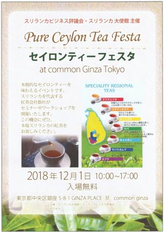 Pure Ceylon Tea Festa