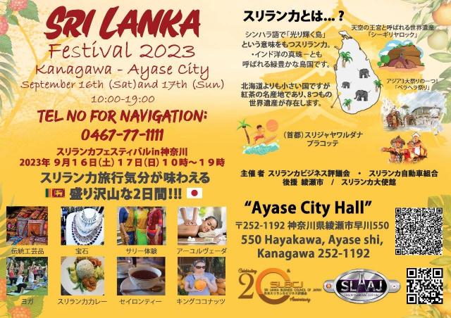 スリランカフェスティバル 2023 in 綾瀬,神奈川